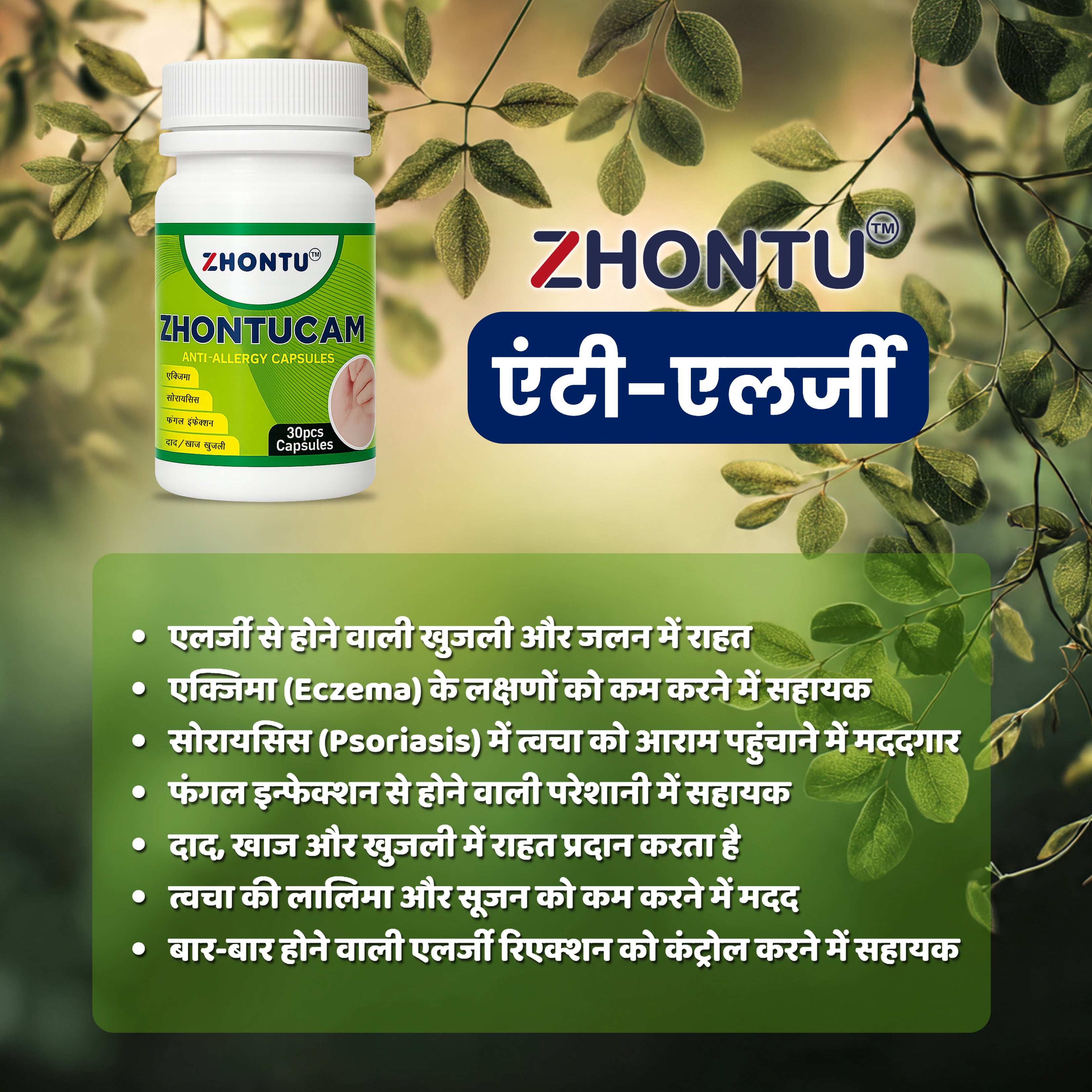 ZHONTUCAM Anti-Allergy Capsules